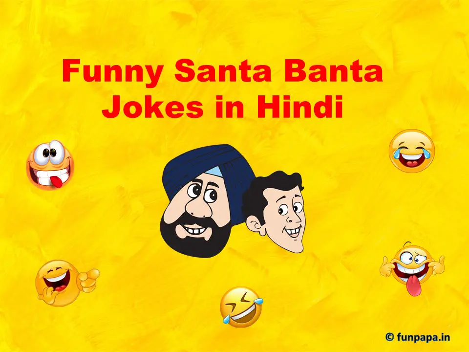 Funny Santa Banta Jokes in Hindi Images | संता बंता जोक्स और चुटकुले -