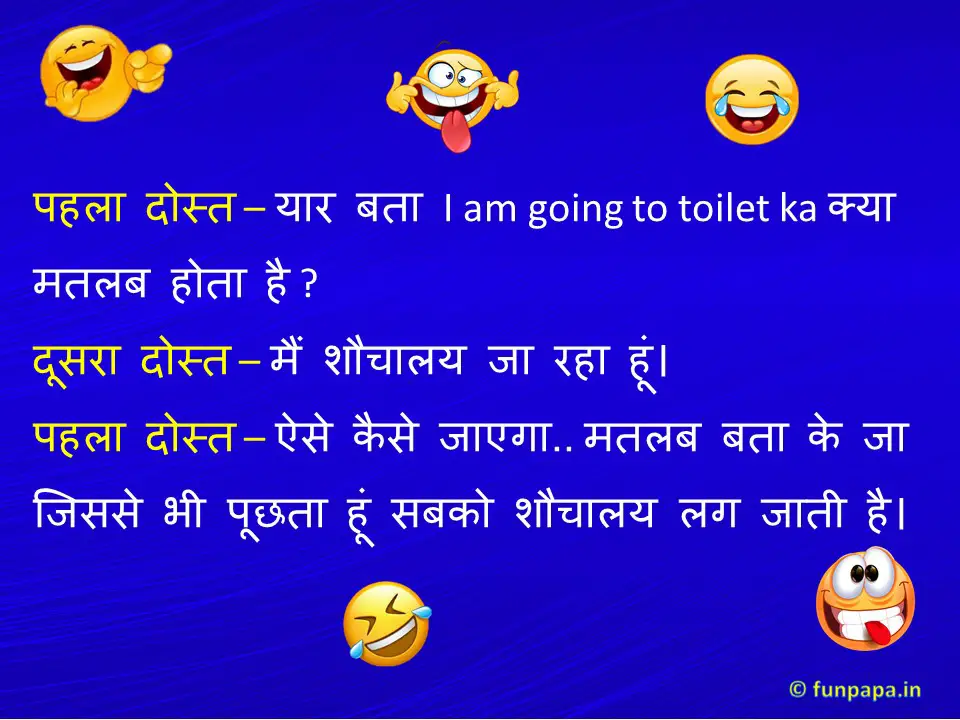 यारी दोस्ती के चुटकुले | दोस्ती जोक्स इन हिंदी | Friend Jokes in Hindi with  Image -