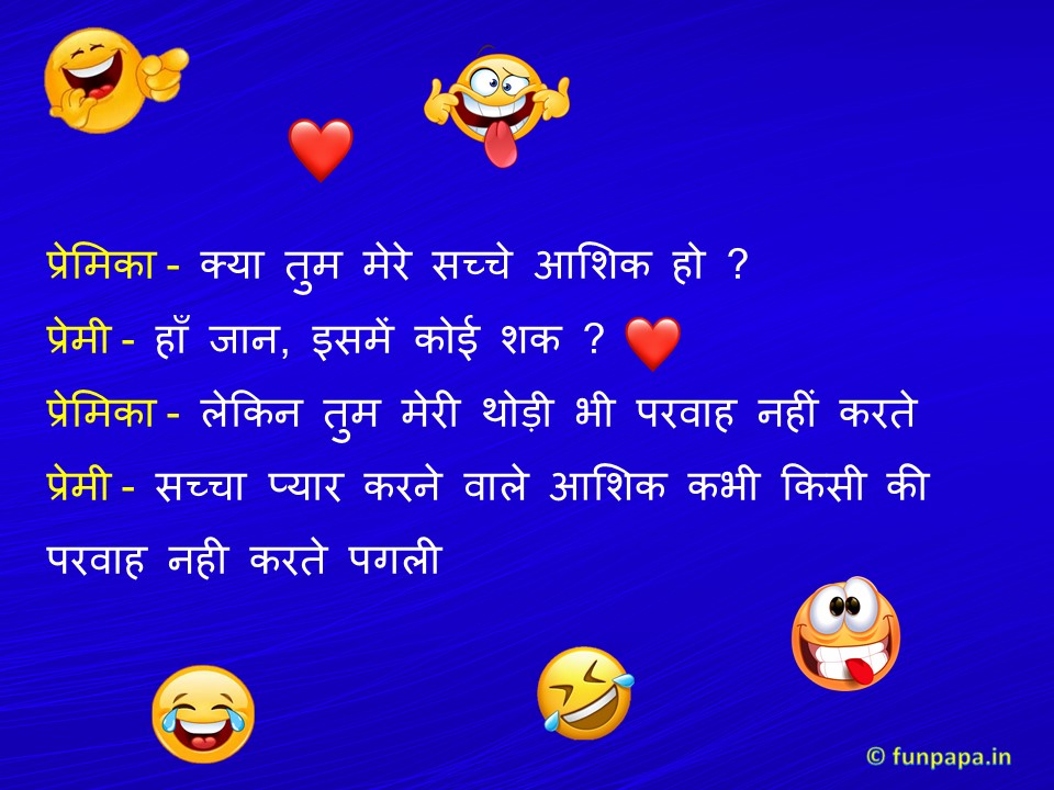 Romantic Jokes in Hindi -12