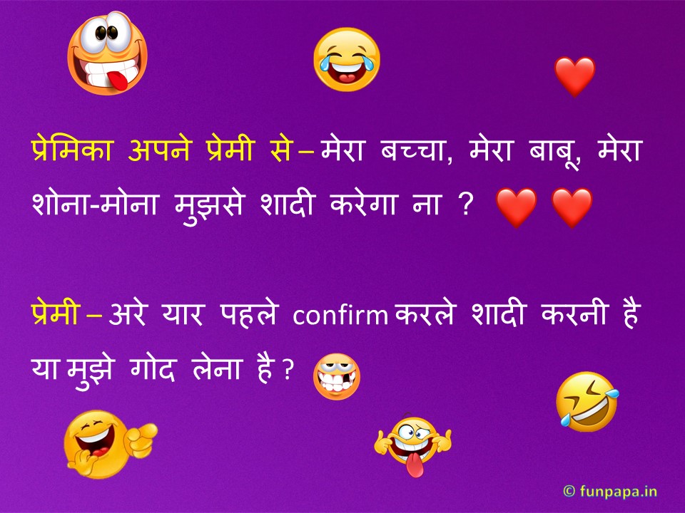 Romantic Jokes in Hindi -14