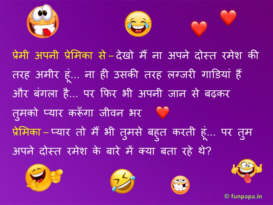 Romantic Jokes in Hindi -17