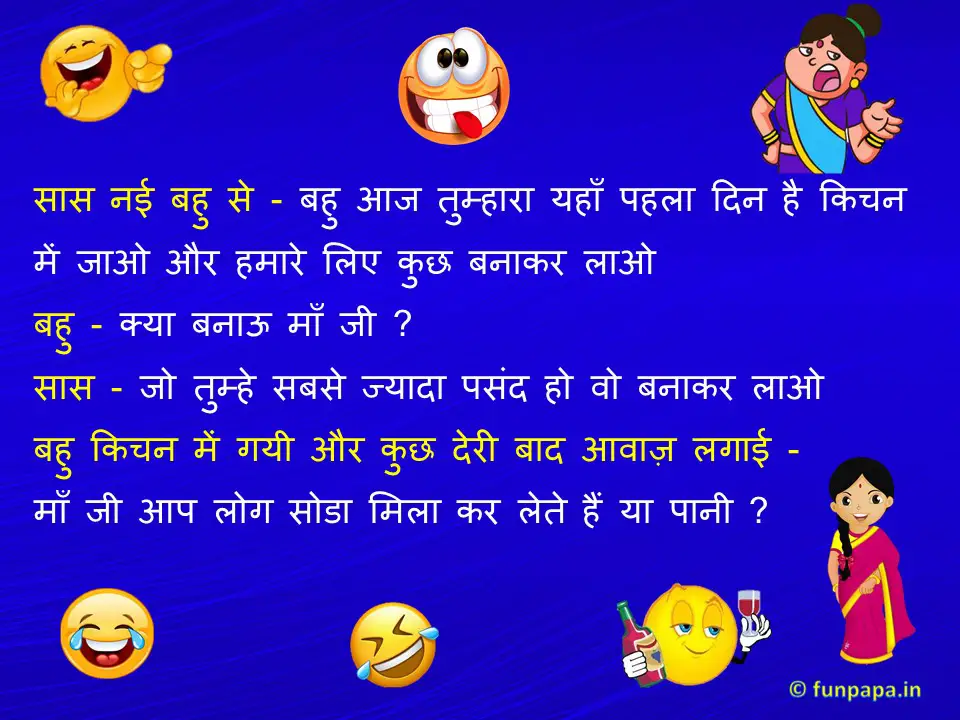 saas bahu jokes in hindi – 2