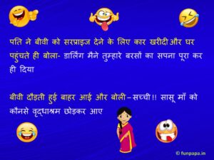 saas bahu jokes in hindi  – 4