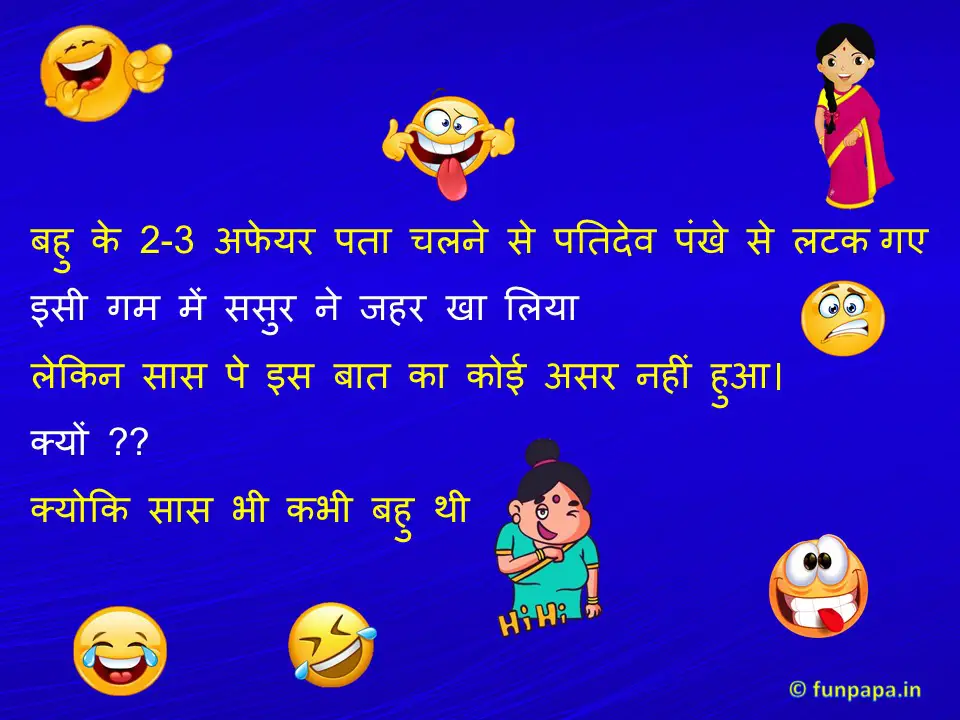 saas bahu jokes in hindi – 5