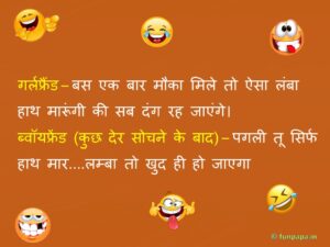12 – Non Veg Jokes in Hindi