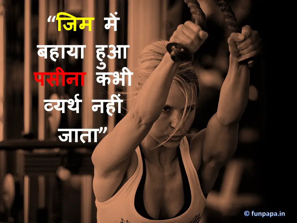 13 – Gym Motivational Quotes in Hindi Image