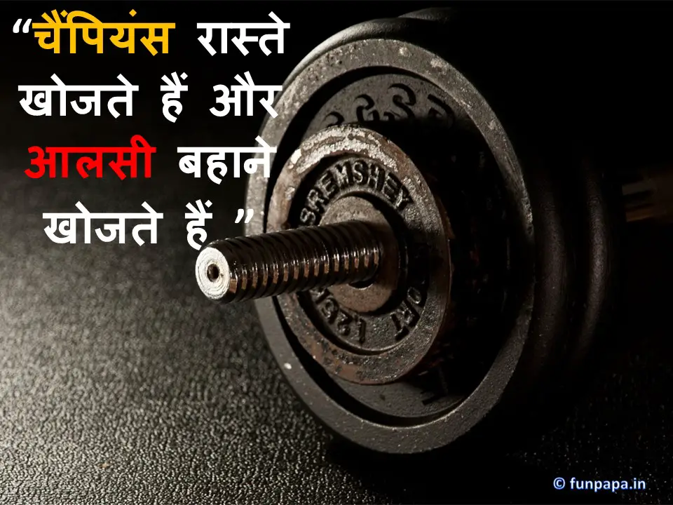 14 – Gym Motivational Quotes in Hindi Image