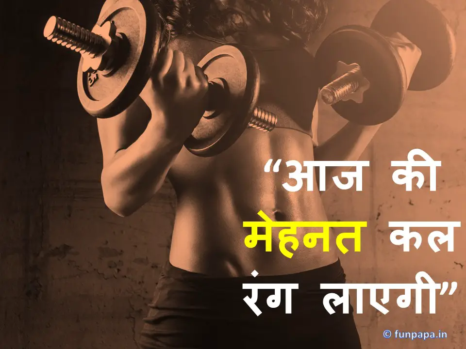 16 – Gym Motivational Quotes in Hindi Image