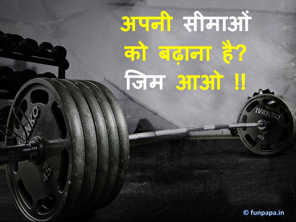 17 – Gym Motivational Quotes in Hindi Image