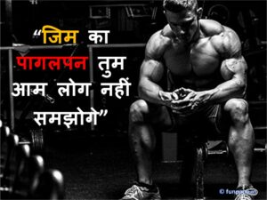 2 – Gym Motivational Quotes in Hindi