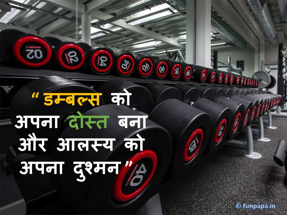 4 – Gym Motivational Quotes in Hindi