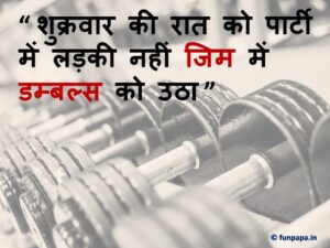 5 – Gym Motivational Quotes in Hindi