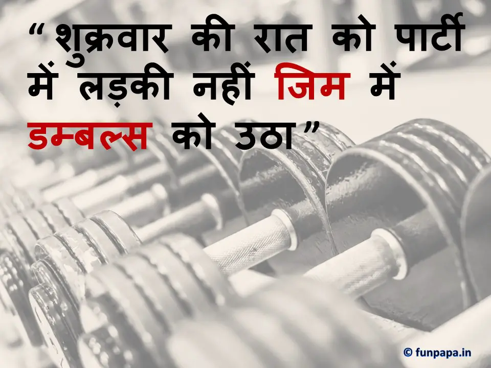 5 – Gym Motivational Quotes in Hindi
