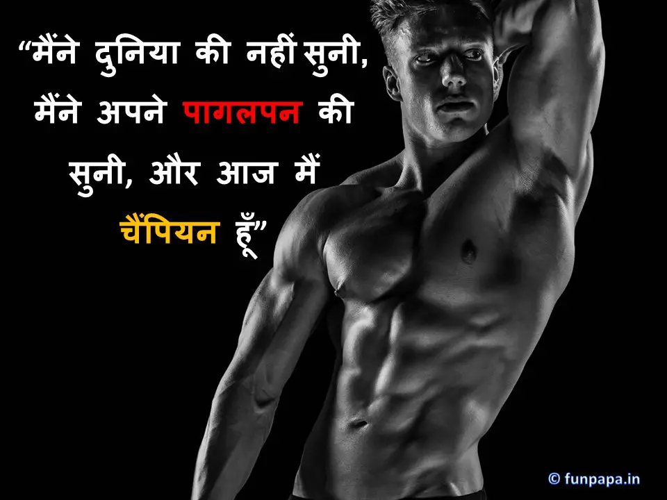 6 – Gym Motivational Quotes in Hindi