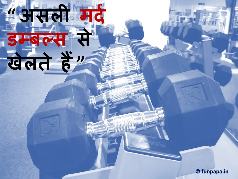7 – Gym Quotes in Hindi