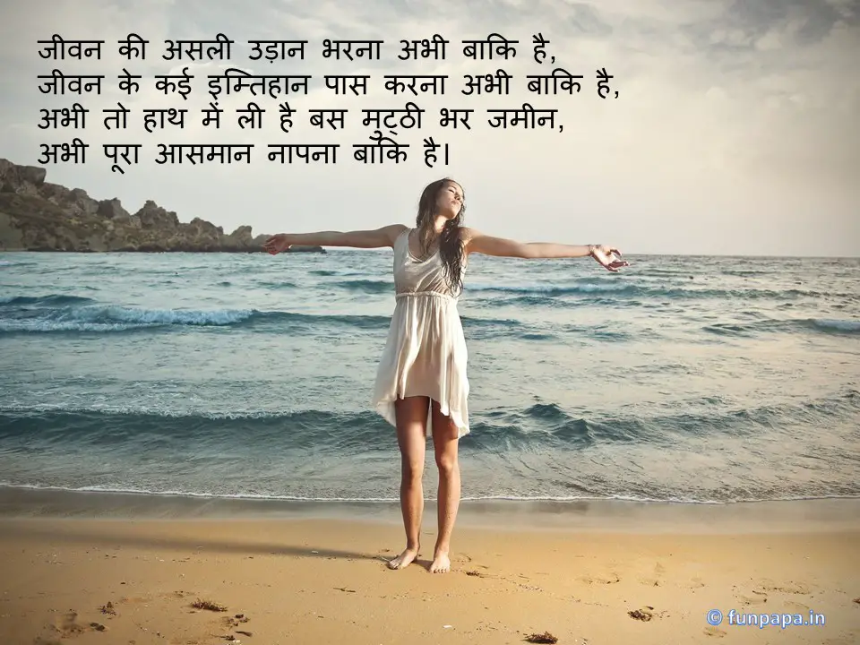 8 – motivational shayari in Hindi