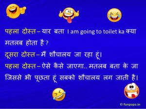 1 -friend jokes in hindi