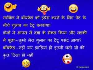 14 – whatsapp non veg jokes hindi images