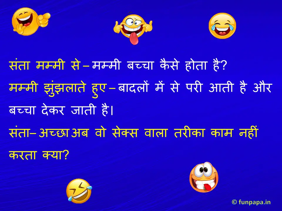 17 – whatsapp non veg jokes hindi images