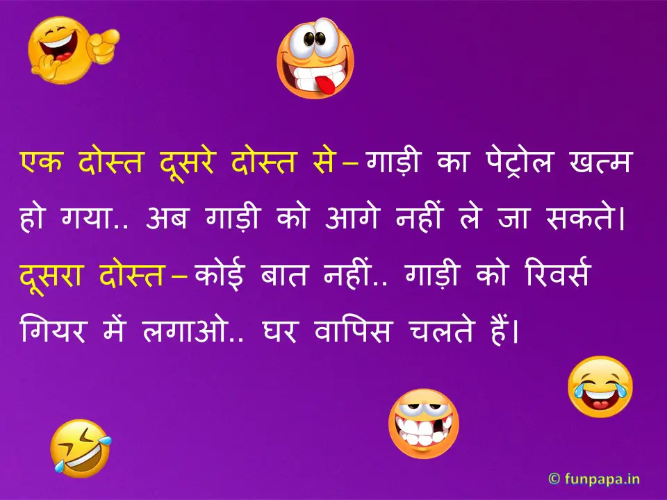 2 -friend jokes in hindi