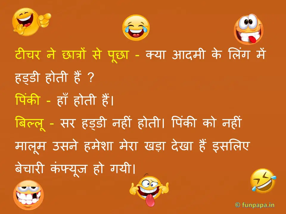 sex jokes in hindi