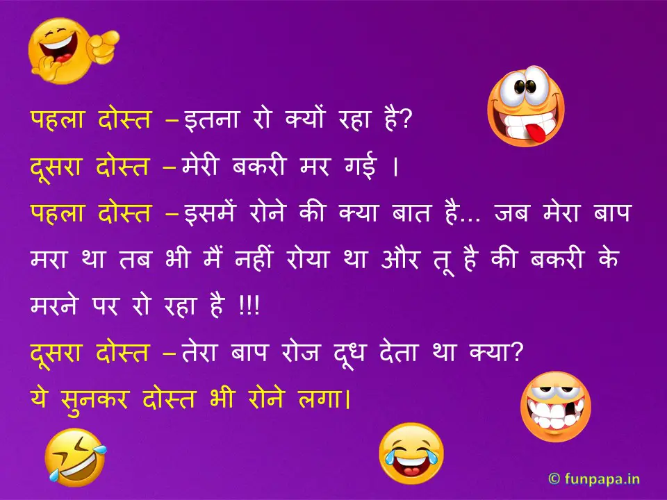 4 -friend jokes in hindi