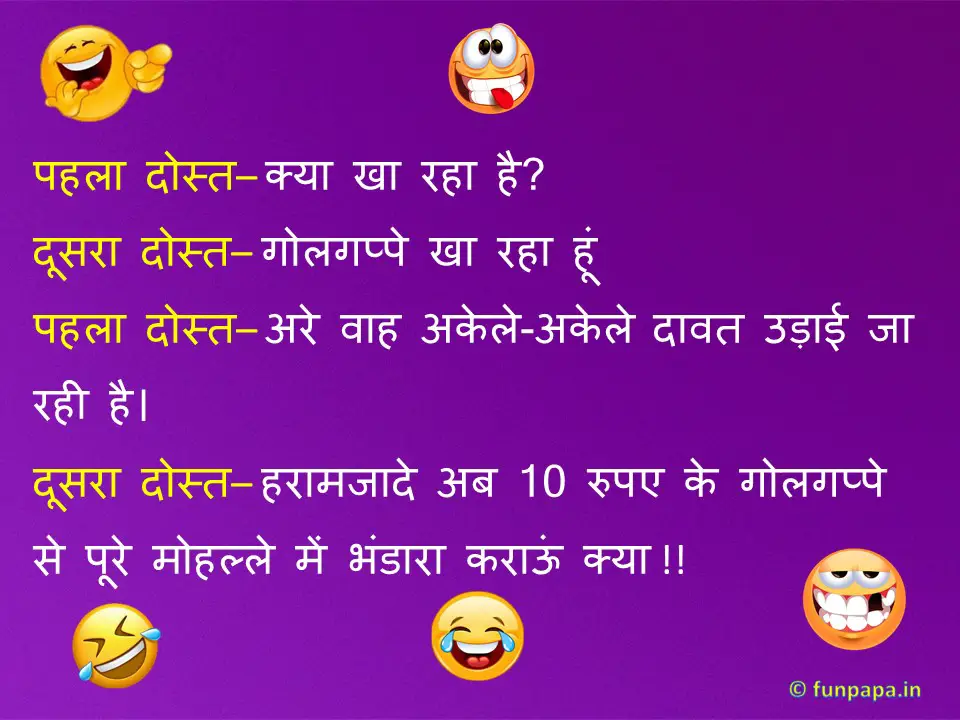7 -friend jokes in hindi