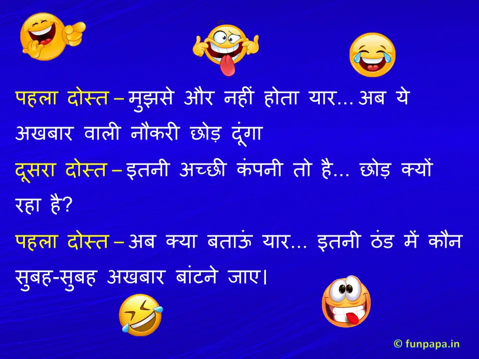 8 -friend jokes in hindi
