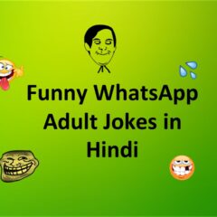 WhatsApp Non Veg Jokes Hindi Images and Text | व्हाट्सप्प एडल्ट्स जोक्स और चुटकुले इन हिंदी