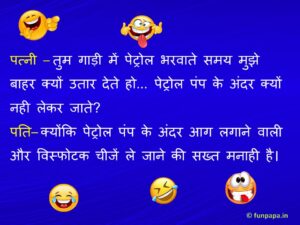 0 – pati patni jokes in hindi