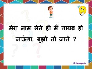 10 – bujho to jane in hindi with answer