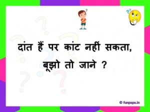 11 – bujho to jane in hindi with answer