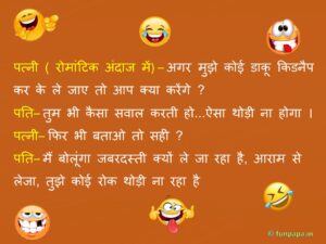 11 – funny jokes in hindi for husband wife