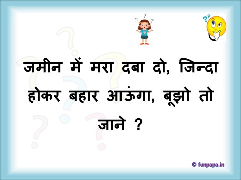 12 – bujho to jane in hindi with answer