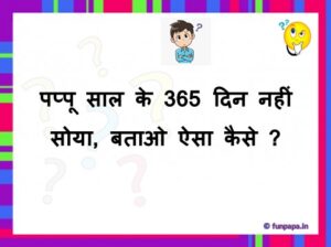 20 – hindi paheliyan with answer