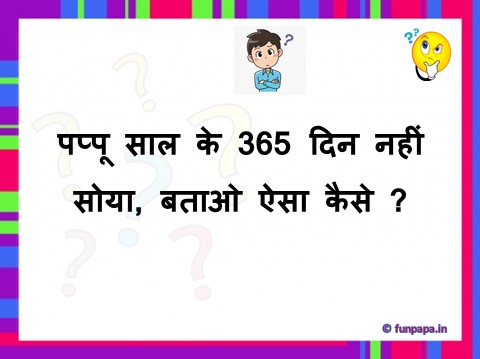 20 – hindi paheliyan with answer