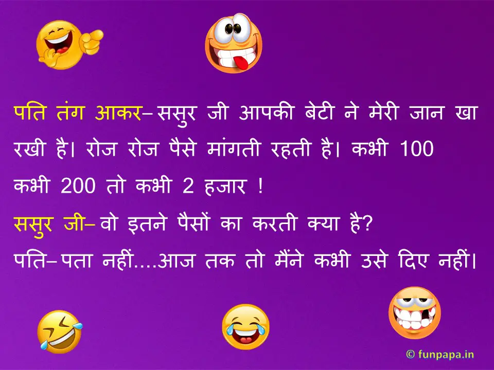 3 – pati patni jokes in hindi