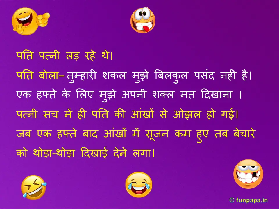 9 – funny jokes in hindi for husband wife