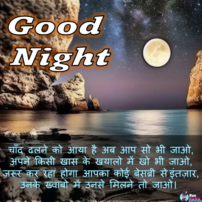 good night love shayari in hindi image