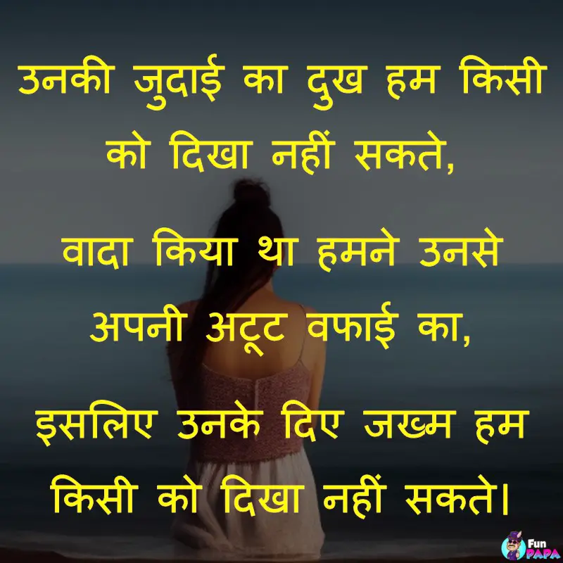 sad love shayari in hindi image