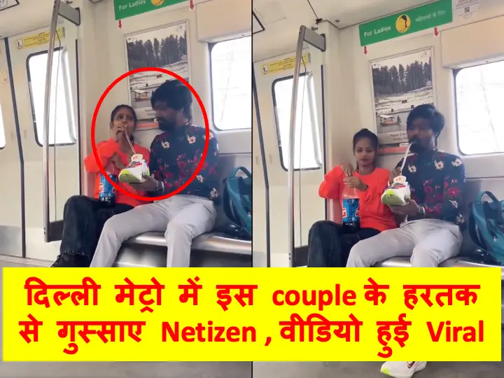 Delhi Metro Couple Viral Video